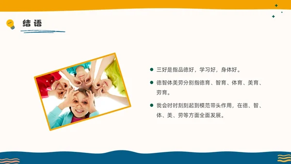 彩色水彩孟菲斯三好学生竞选PPT课件