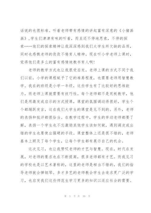 教师见习期工作总结10篇.docx