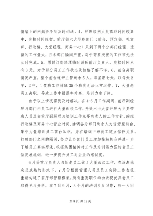 第三季度工作总结及第四季度工作计划精编.docx