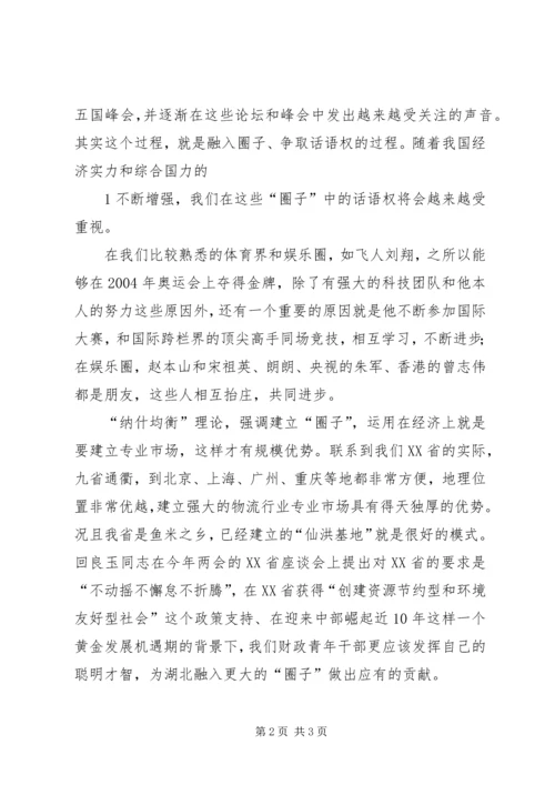圈子学习“纳什均衡”理论有感 (3).docx
