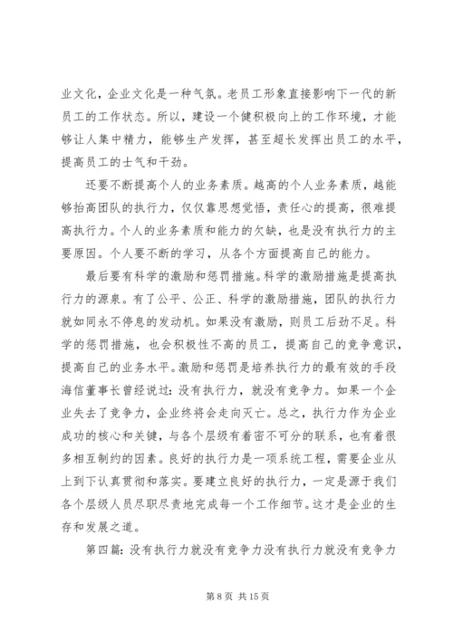 没有行动力的计划.docx