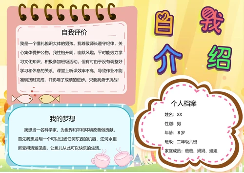 自我介绍卡通风大方手抄报