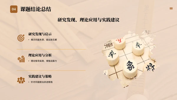 国学传统文化论文答辩通用PPT模版