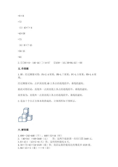 苏教版小学数学四年级上册期末卷及参考答案1套.docx