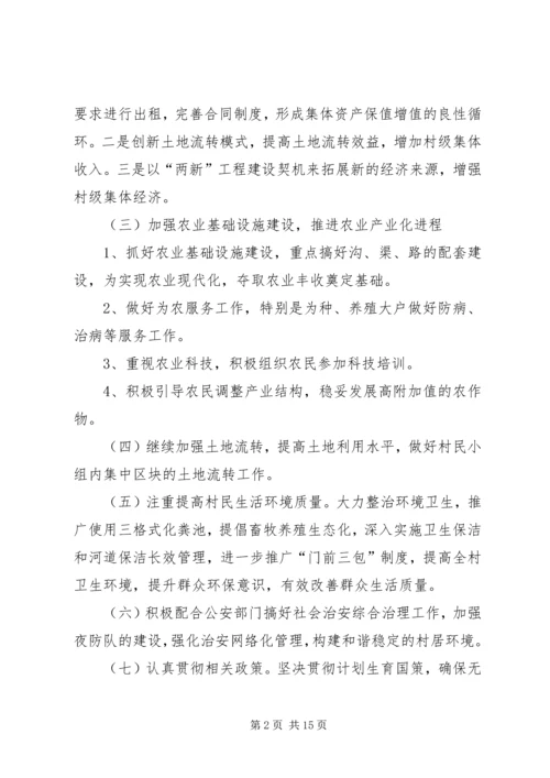 村三年工作计划 (3).docx