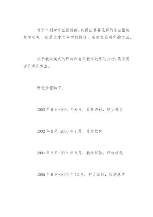 最新专科毕业论文开题报告.docx