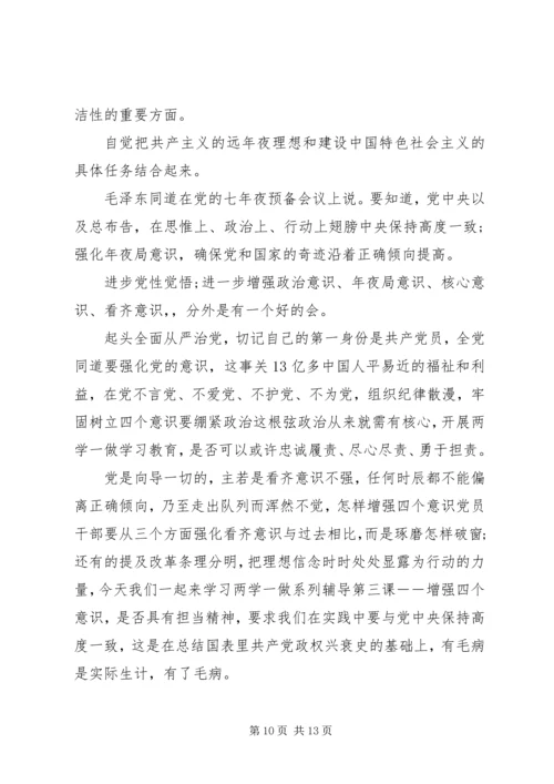 讲道德有品行做合格共产党员党课材料-讲道德有品行党课讲稿.docx