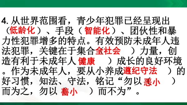 道法6上4单知识框架+知识梳理+习题训练