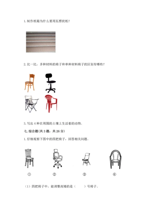 教科版科学二年级上册《期末测试卷》含完整答案【有一套】.docx