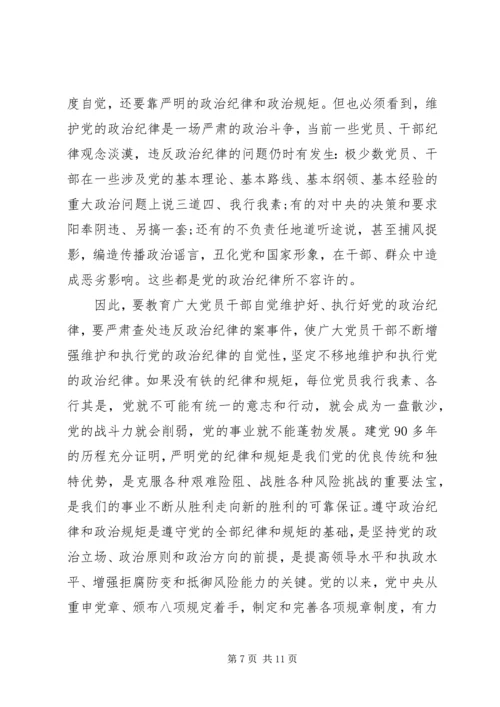 增强党性严守纪律心得体会.docx
