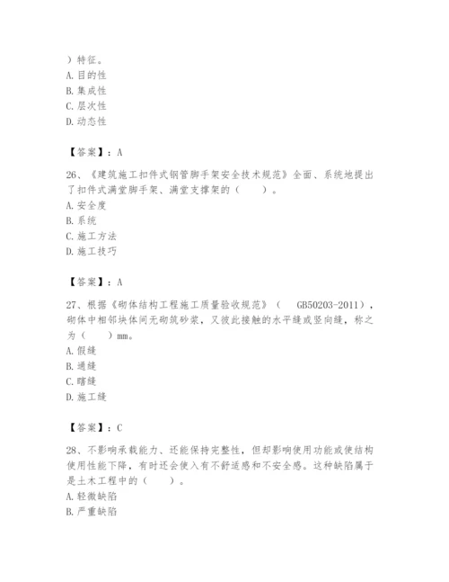 2024年标准员之专业管理实务题库附完整答案【易错题】.docx