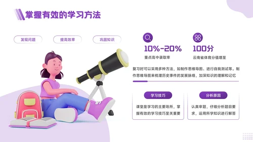 紫色3D风为梦想而战，向中考冲刺PPT模板