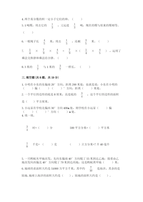 人教版六年级上册数学期中考试试卷（有一套）.docx