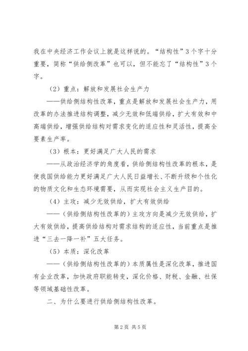 供给侧改革三个得分要点.docx