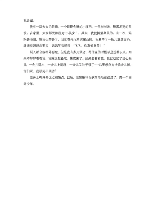 自我介绍三年级作文300字锦集10篇