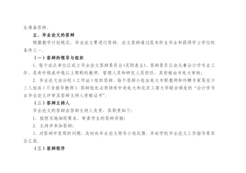 重庆广播电视大学开放教育本科会计学专业毕业论文工作.docx