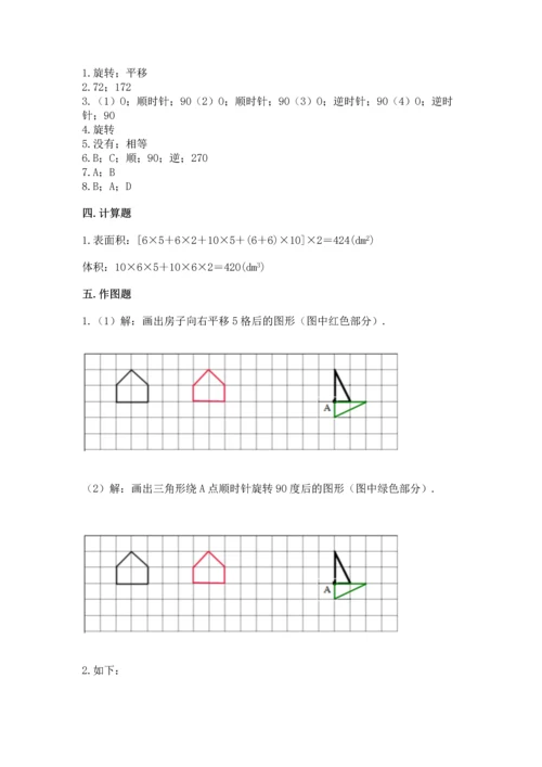 人教版五年级下册数学期末测试卷附完整答案（全优）.docx