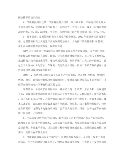 精编之年终总结大会发言稿范文6篇.docx