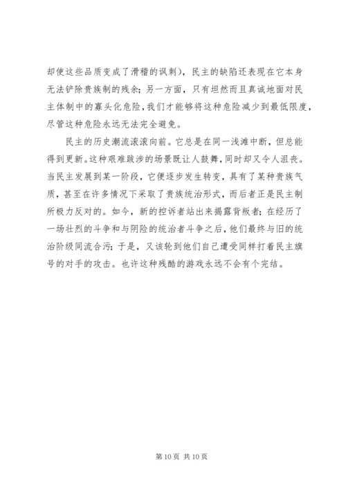 民主政党的社会学思考.docx