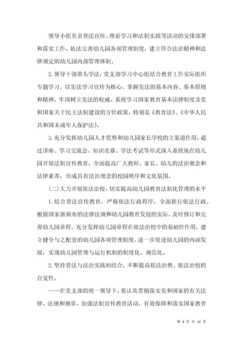 幼儿园法制教育活动总结.docx