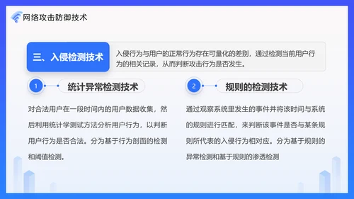 安全上网网络安全技术PPT培训课件模板