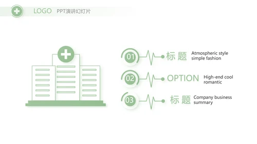绿色清新药店年终工作汇报动态PPT模板