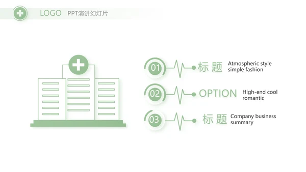 绿色清新药店年终工作汇报动态PPT模板