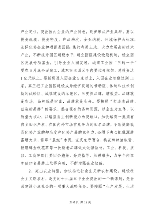 县委书记在全县经济工作会议上的讲话稿.docx