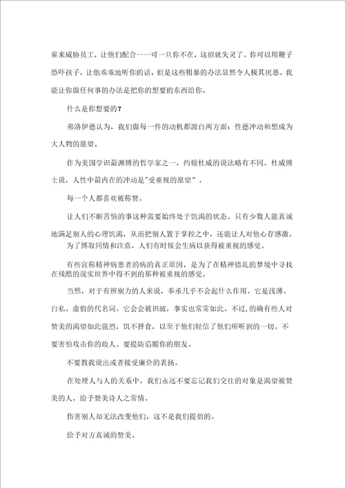 精选2021关于人性的弱点读书心得