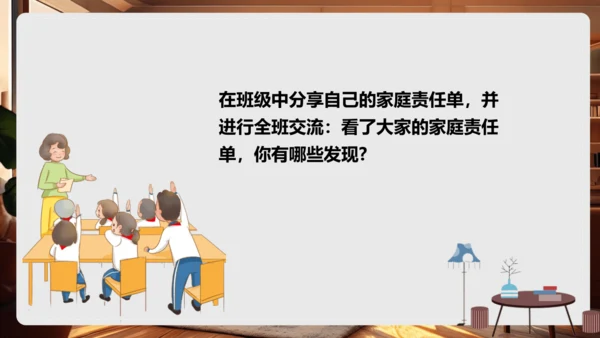 1.2《让我们的家更美好》第1课时（教学课件）-部编版五年级道德与法治下册