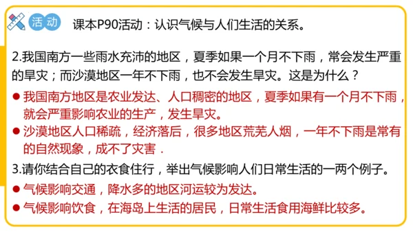 4.4.2世界的气候——影响气候的主要因素、气候与人类活动课件(共44张PPT)