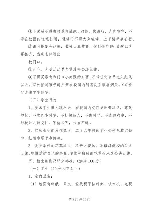 二小整脏治乱常规检查实施方案.docx