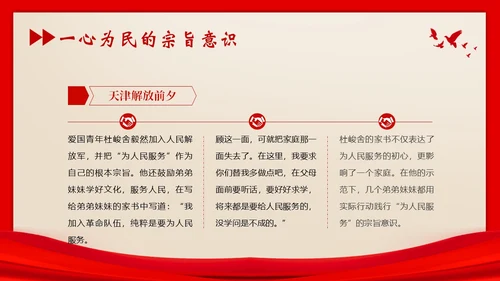 红色家书初心使命党课PPT课件