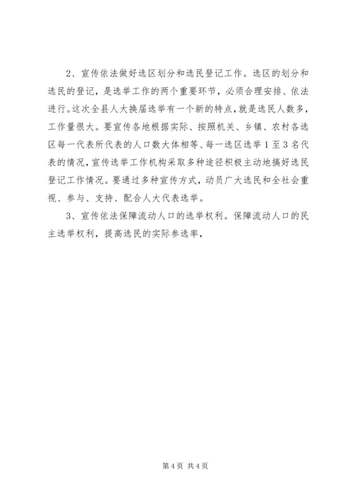 县委宣传部副部长在县乡人大换届选举工作会议上的发言 (3).docx