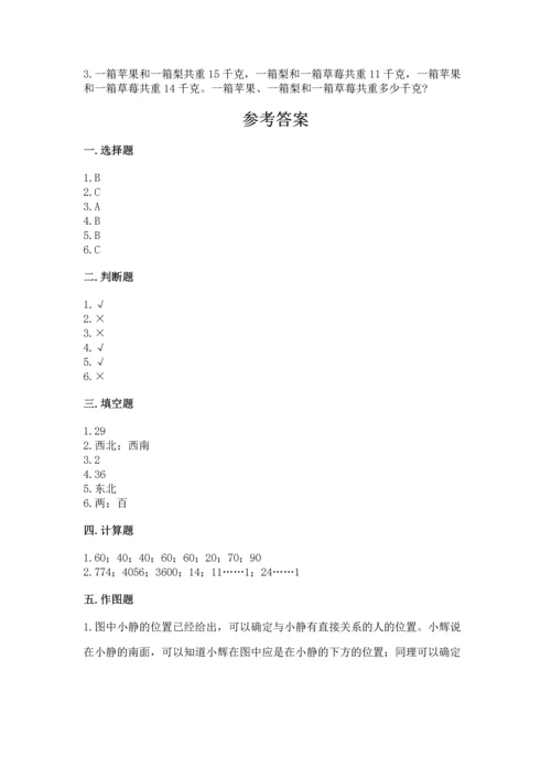 人教版三年级下册数学期中测试卷含完整答案（全国通用）.docx