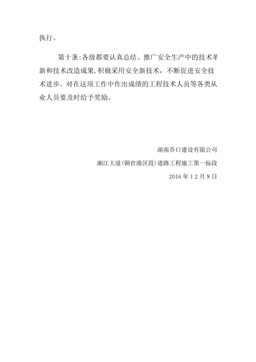 安全技术管理制度.docx