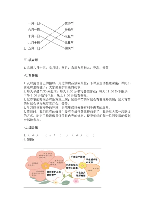 新部编版小学二年级上册道德与法治期末测试卷含答案【达标题】.docx