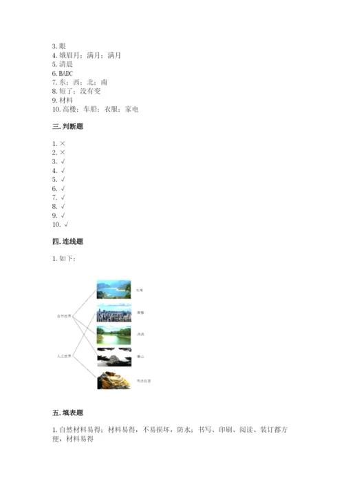 教科版二年级上册科学期末测试卷精品（夺冠系列）.docx