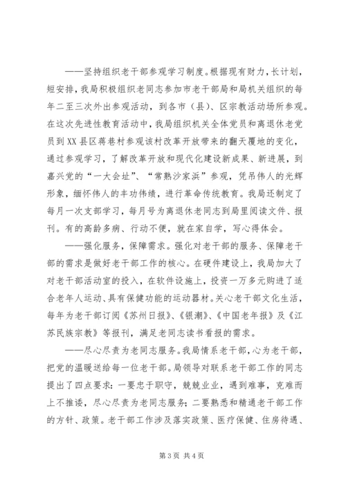 做好老干部工作经验交流材料 (4).docx