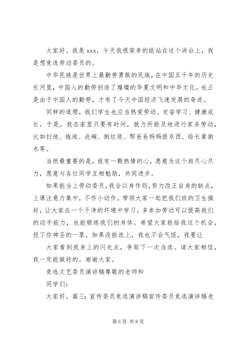 初中宣传委员竞选演讲稿 (3).docx