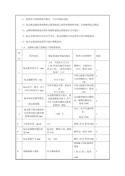 交通安全设施施工方案技术交底.docx