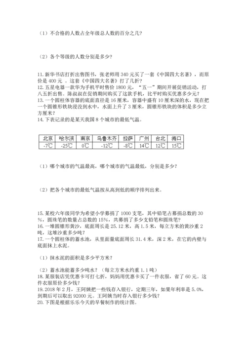 六年级小升初数学应用题50道【满分必刷】.docx