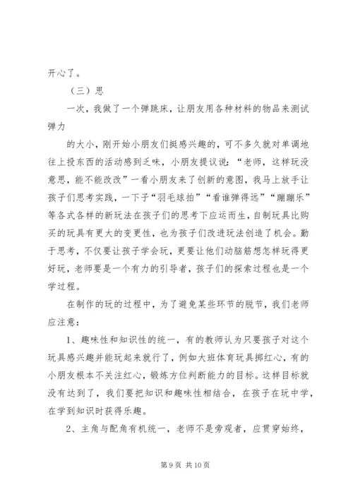 师幼互动的几点体会 (3).docx