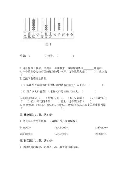 北京版四年级上册数学第一单元 大数的认识 测试卷（a卷）.docx