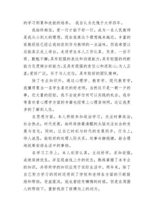 教师个人简历自我评价8篇.docx