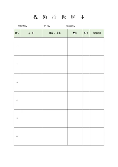 大学校园视频拍摄脚本