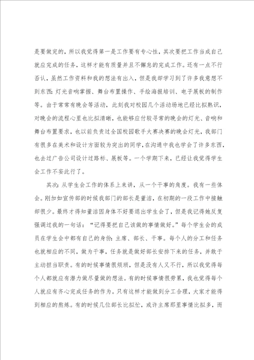 关于宣传部的工作总结5篇