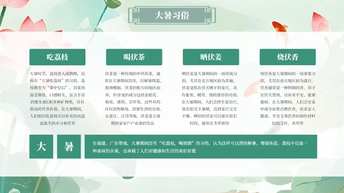 绿色小清新简约大暑教学课件PPT模板