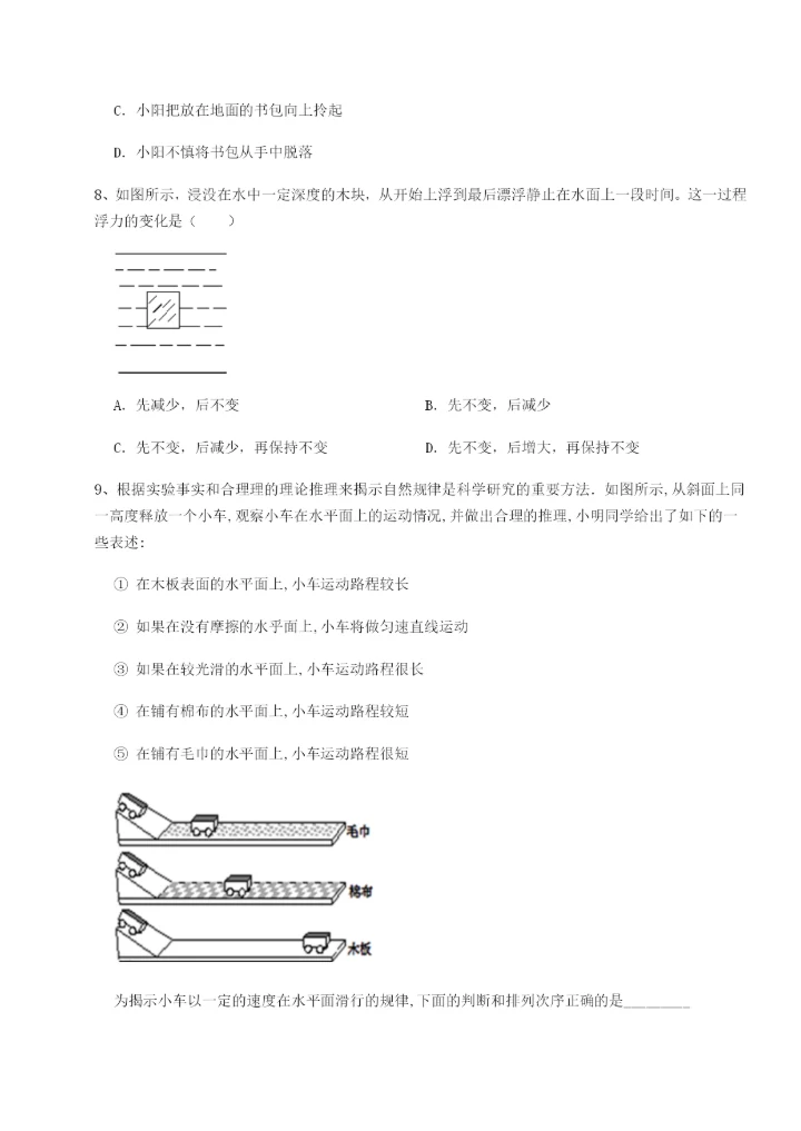 专题对点练习云南昆明实验中学物理八年级下册期末考试定向测试试题（含答案解析）.docx