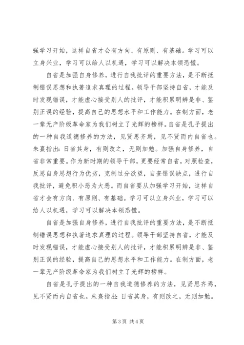 党的群众路线活动学习心得：领导干部要常“自省”.docx